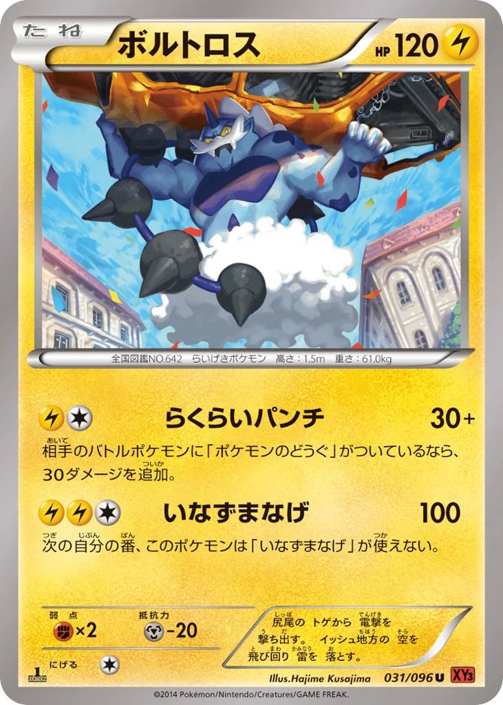 Thundurus · Rising Fist