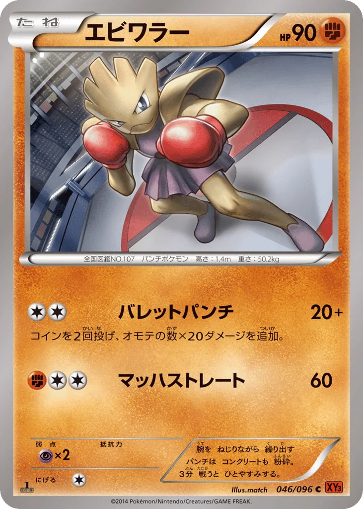 Hitmonchan · Rising Fist