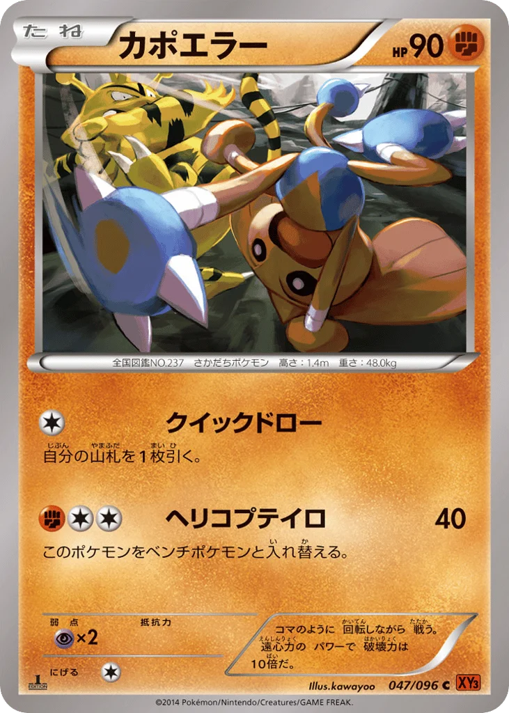 Hitmontop · Rising Fist