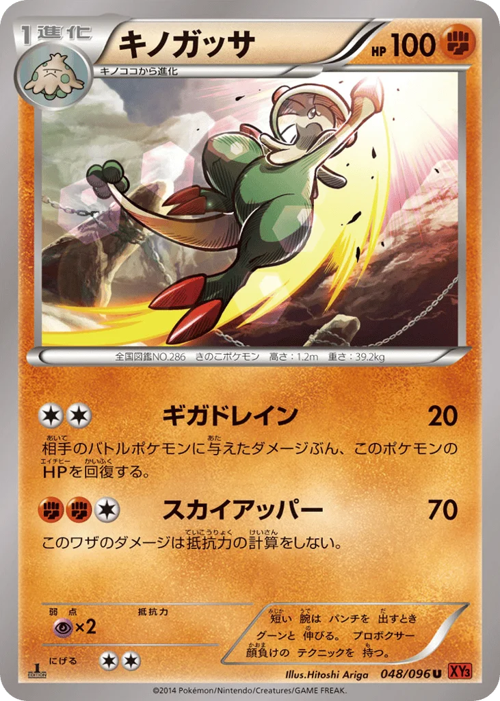Breloom · Rising Fist