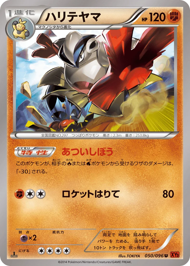 Hariyama · Rising Fist