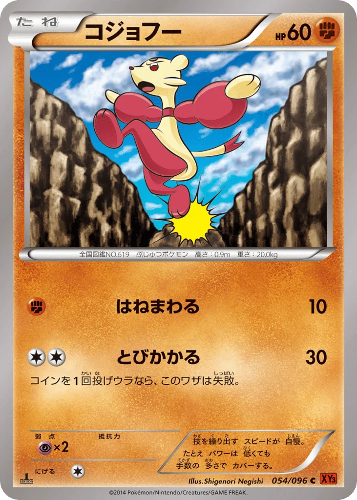 Mienfoo · Rising Fist