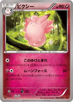 ピクシー