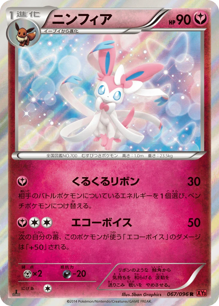 Sylveon · Rising Fist