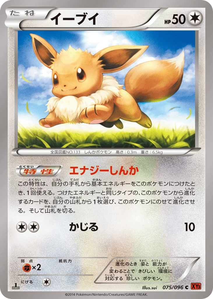 Eevee · Rising Fist