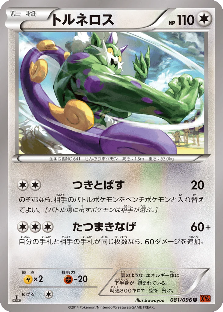 Tornadus · Rising Fist
