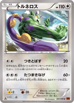 トルネロス