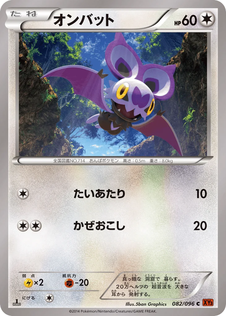 Noibat · Rising Fist