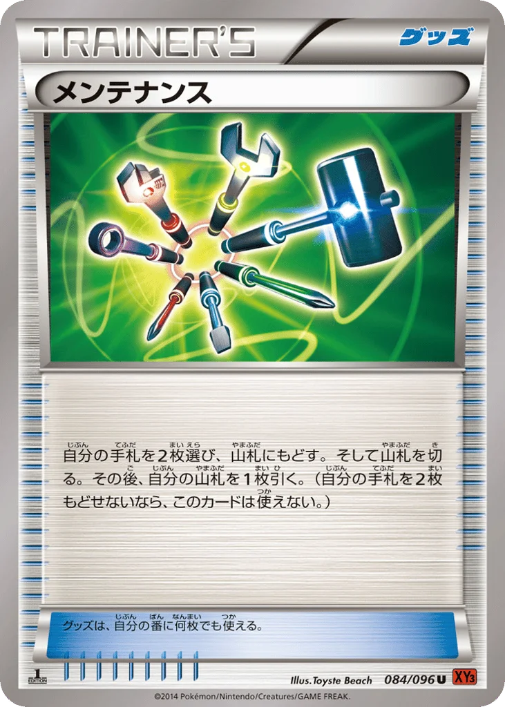 Maintenance · Rising Fist