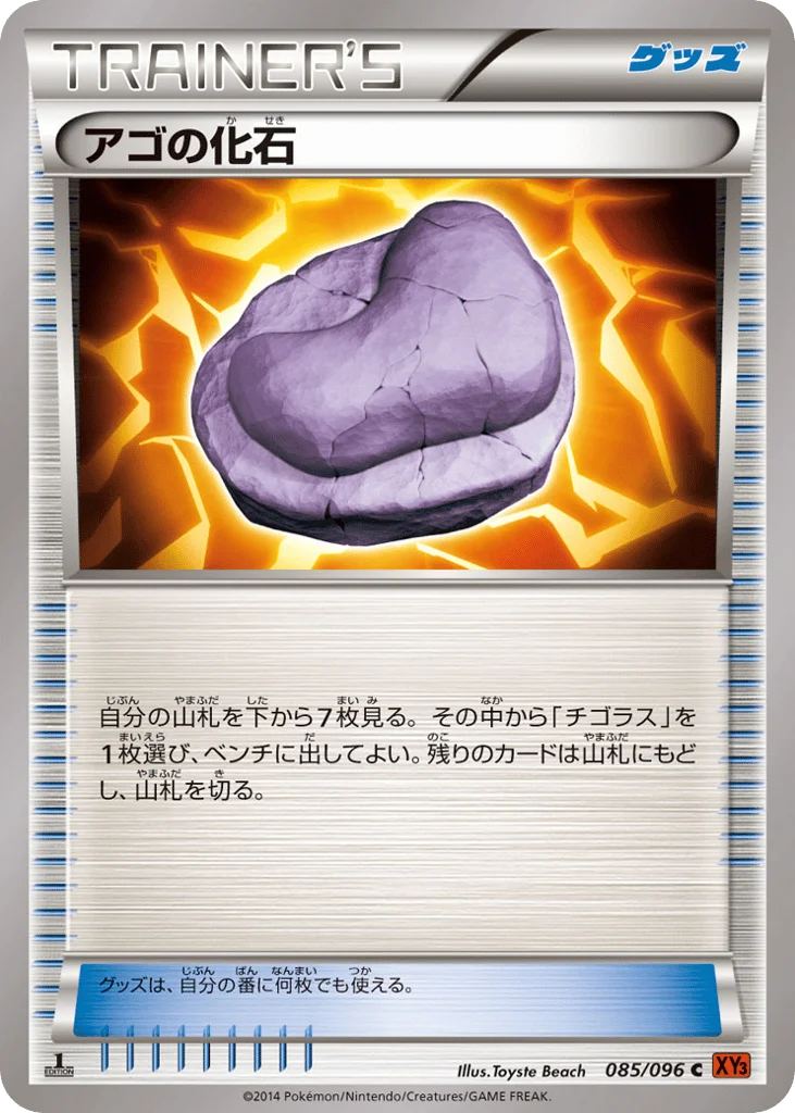Jaw Fossil · Rising Fist