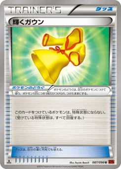 輝くガウン
