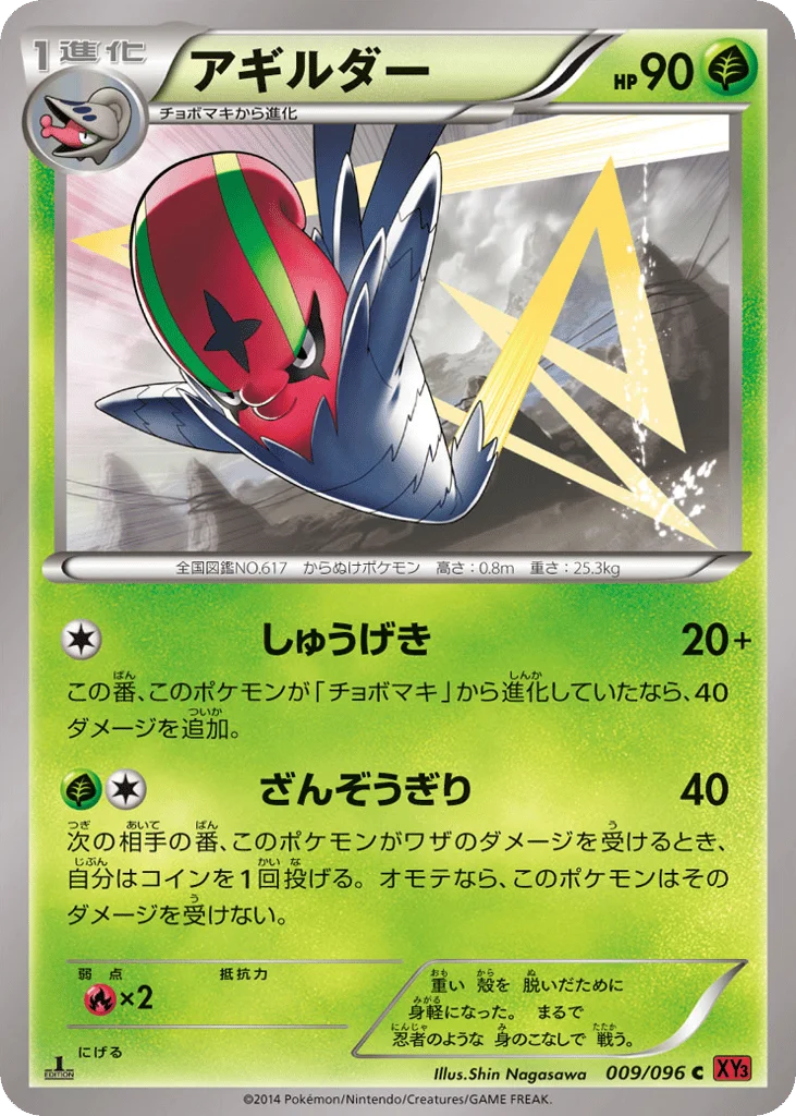 Accelgor · Rising Fist