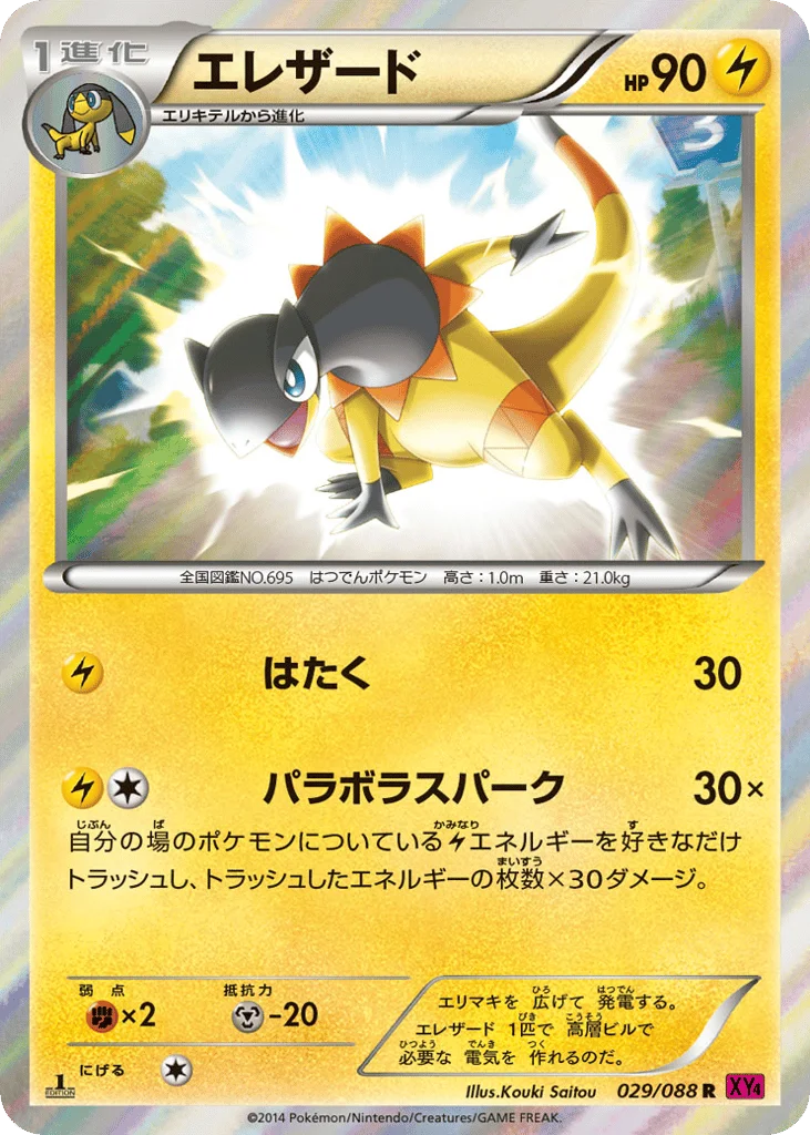 Heliolisk · Phantom Gate