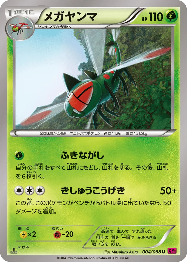 Yanmega · Phantom Gate