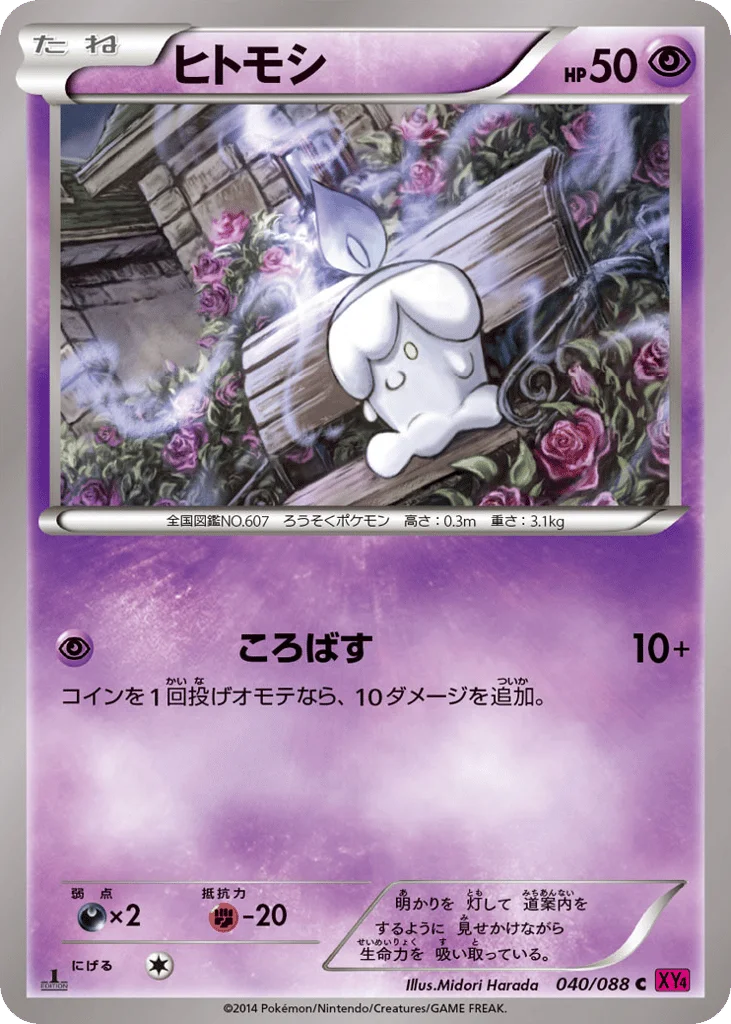 Litwick · Phantom Gate