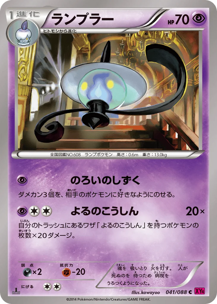 Lampent · Phantom Gate