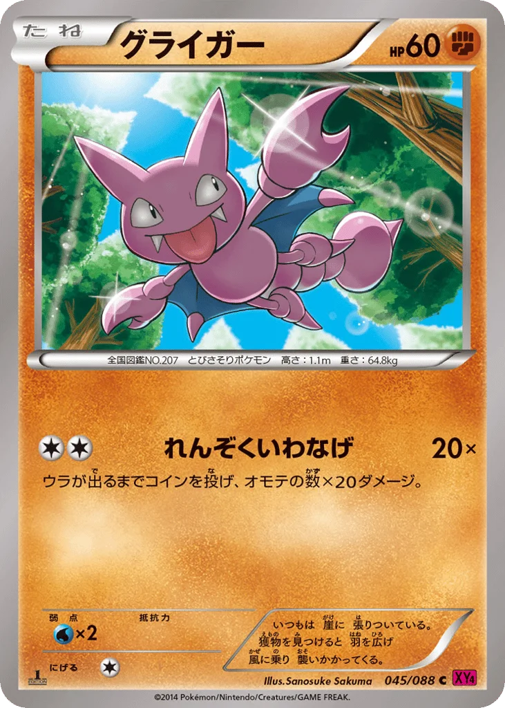 Gligar · Phantom Gate