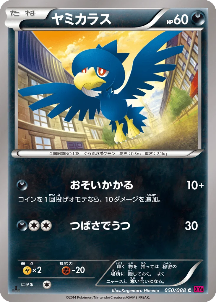 Murkrow · Phantom Gate