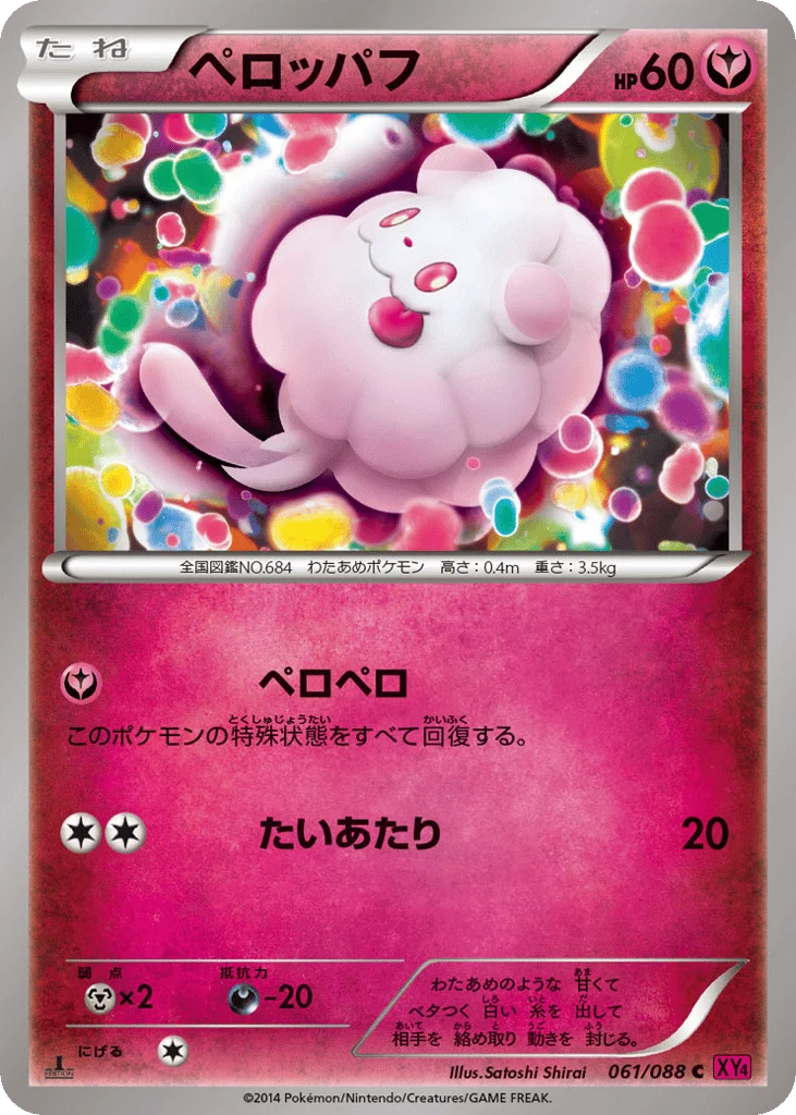 Swirlix · Phantom Gate