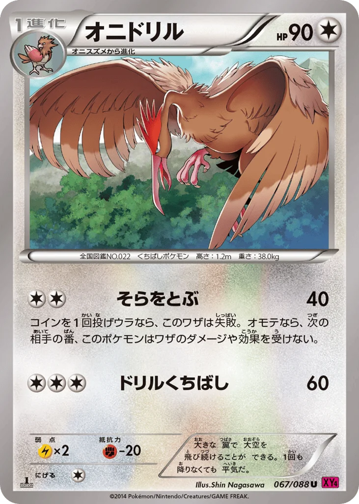 Fearow · Phantom Gate