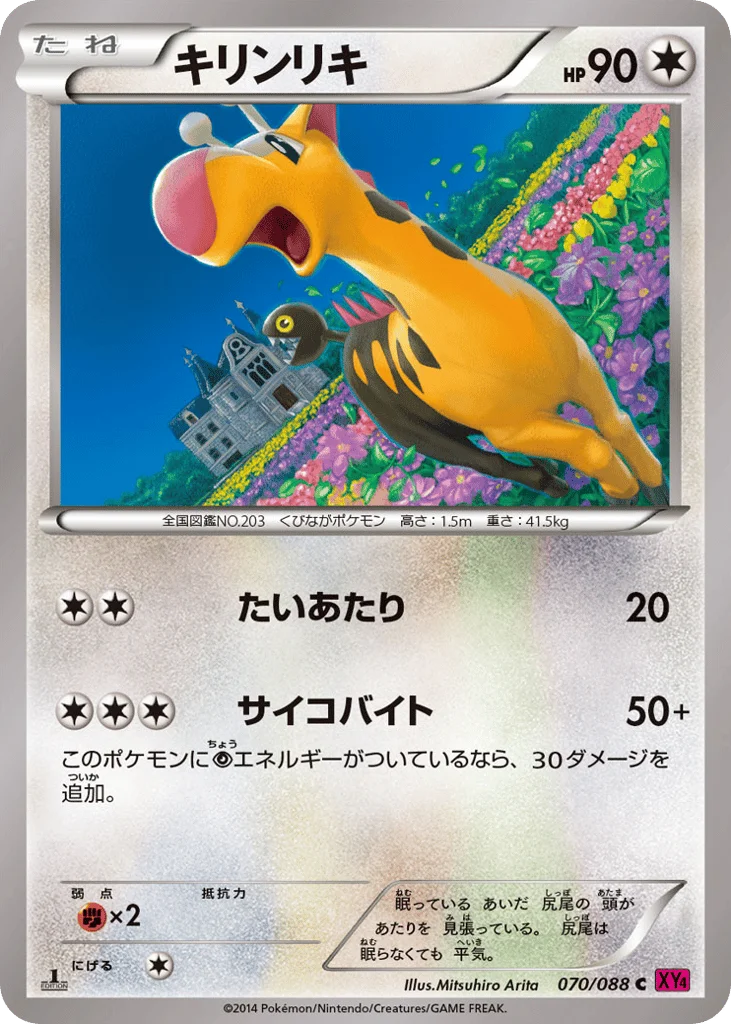 Girafarig · Phantom Gate