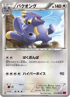 バクオング