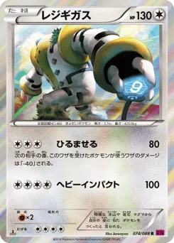 レジギガス