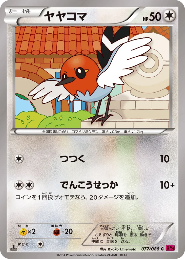 Fletchling · Phantom Gate