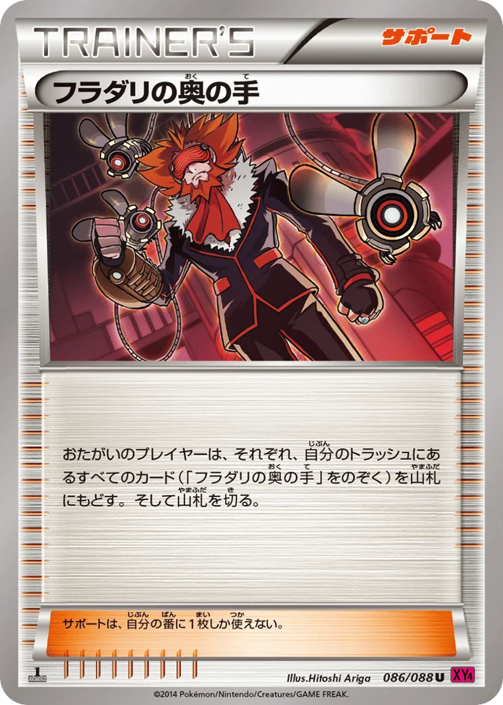 Lysandre's Trump Card · Phantom Gate