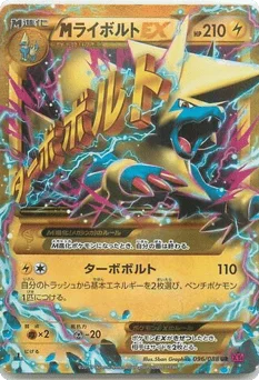 ライボルトEX