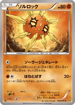 ソルロック