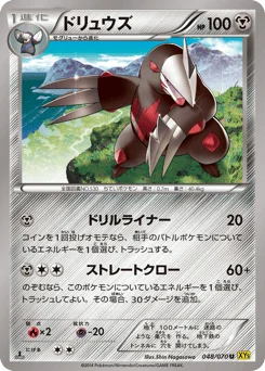 ドリュウズ