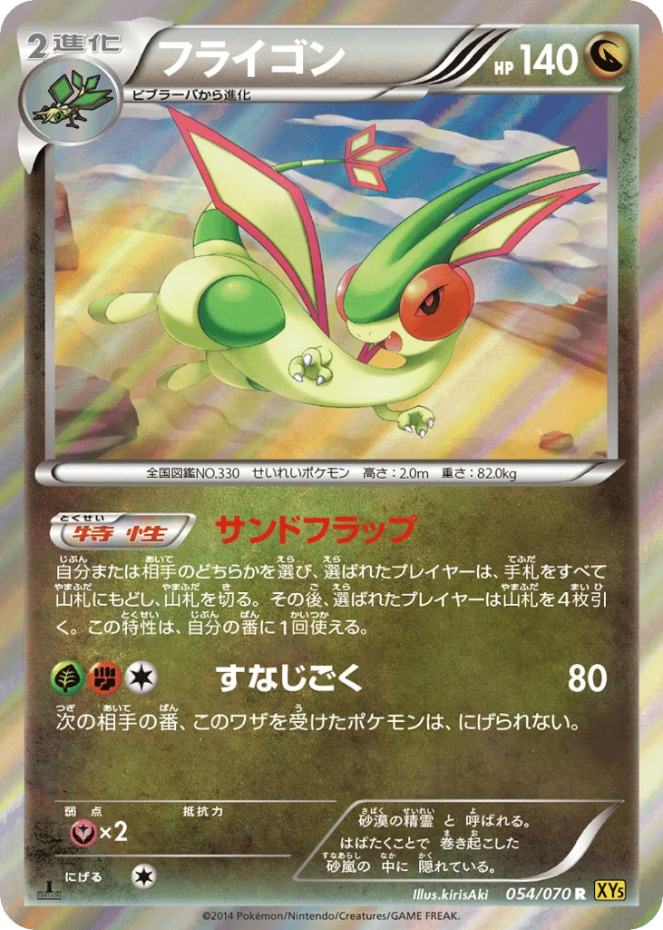 Flygon · Gaia Volcano