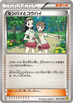センパイとコウハイ