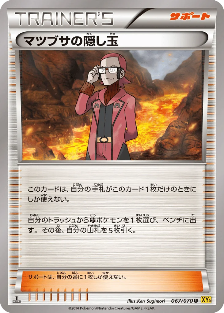 Maxie's Hidden Ball Trick · Gaia Volcano