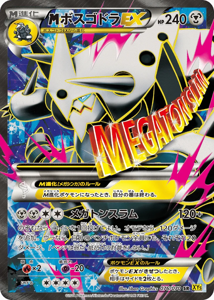 M Aggron-EX · Gaia Volcano