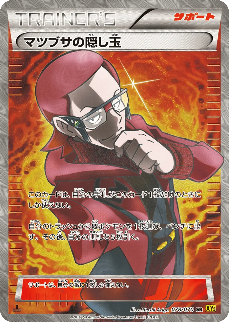 Maxie's Hidden Ball Trick · Gaia Volcano
