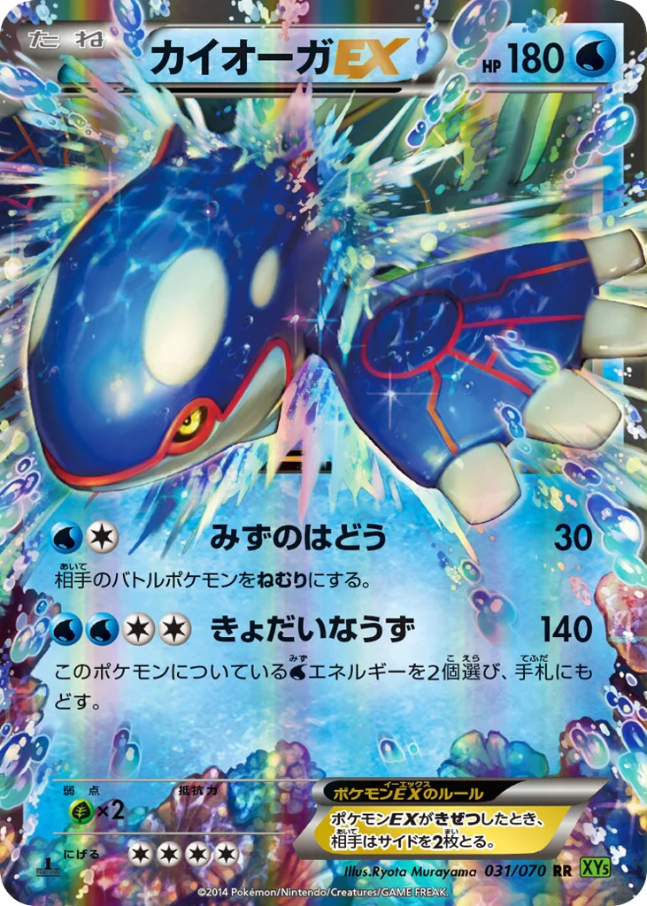Kyogre-EX · Tidal Storm