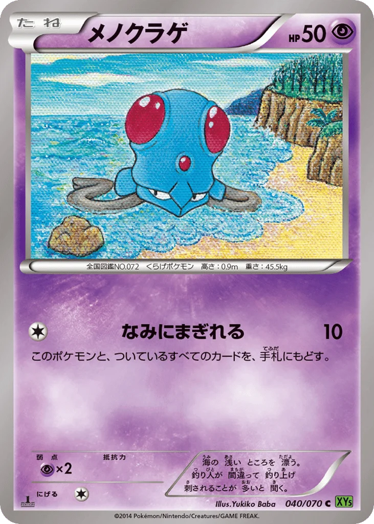 Tentacool · Tidal Storm