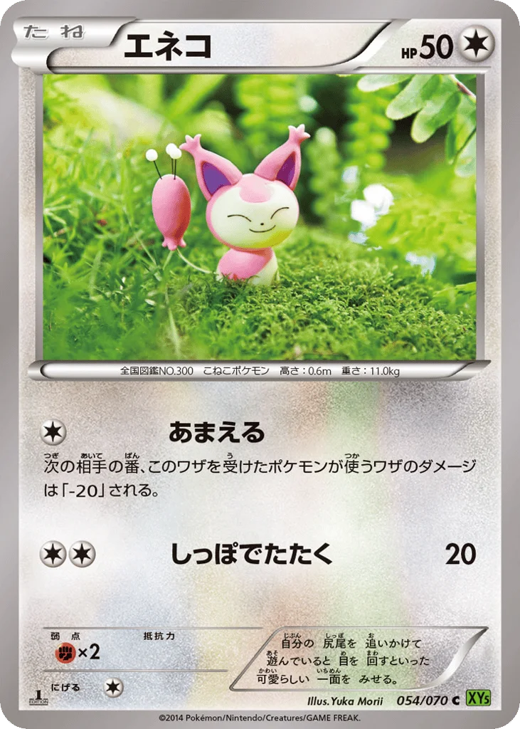Skitty · Tidal Storm
