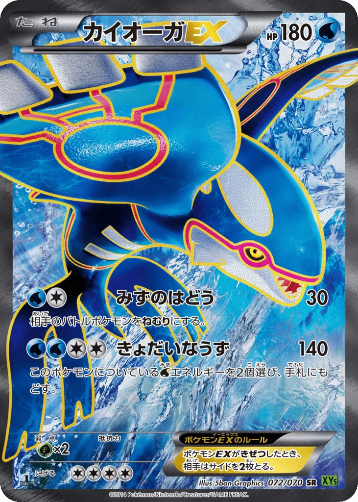 Kyogre-EX · Tidal Storm