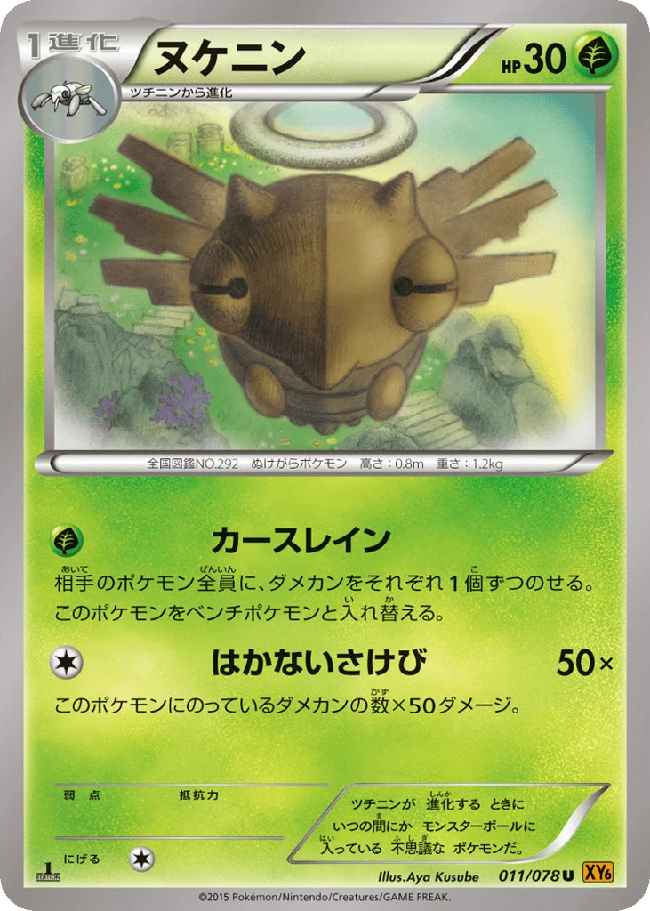 Shedinja · Emerald Break