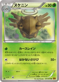 ヌケニン