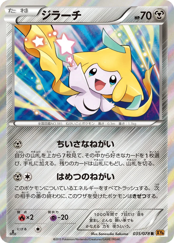 Jirachi · Emerald Break