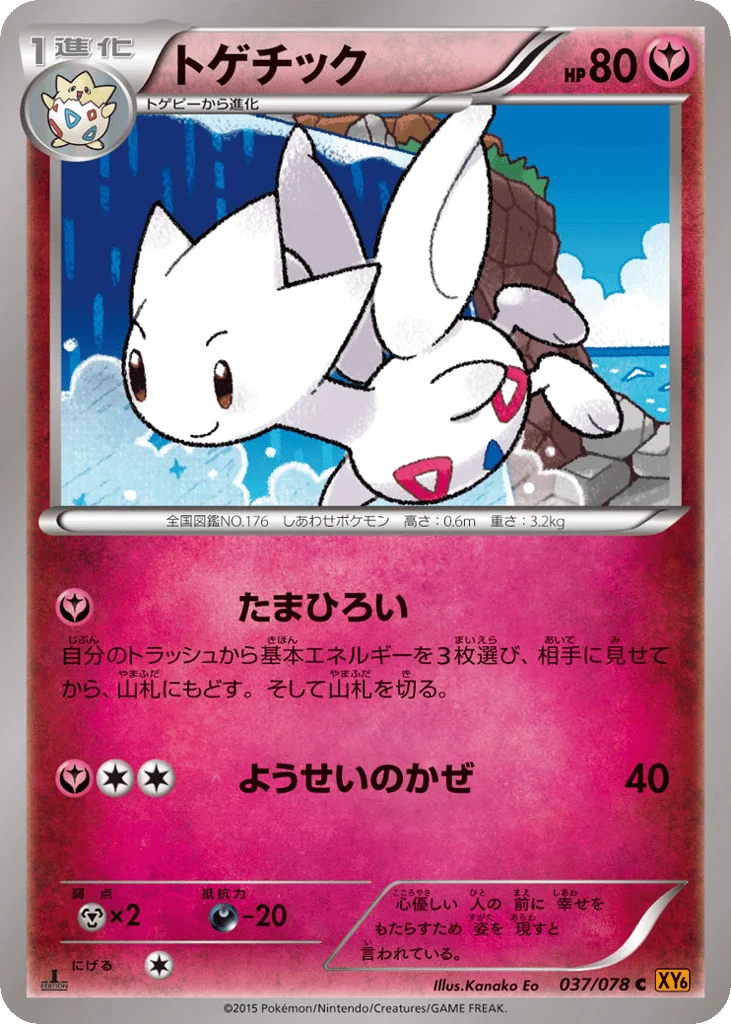 Togetic · Emerald Break