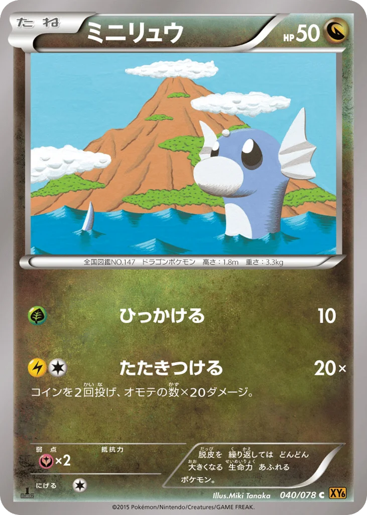 Dratini · Emerald Break
