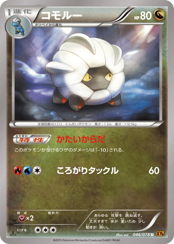 Shelgon · Emerald Break