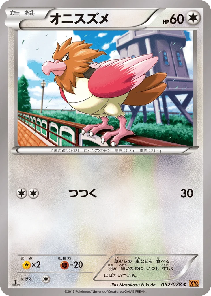 Spearow · Emerald Break