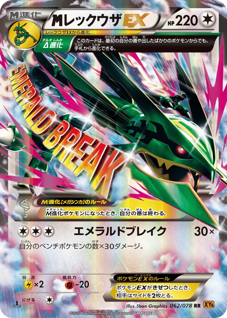 M Rayquaza-EX · Emerald Break