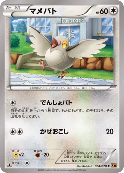 マメパト